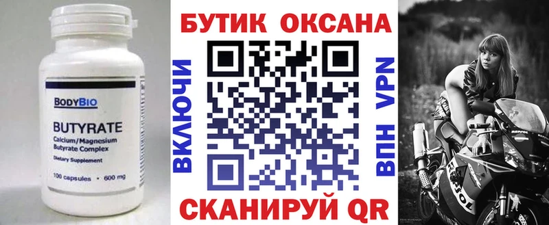 БУТИРАТ BDO  Ковдор 